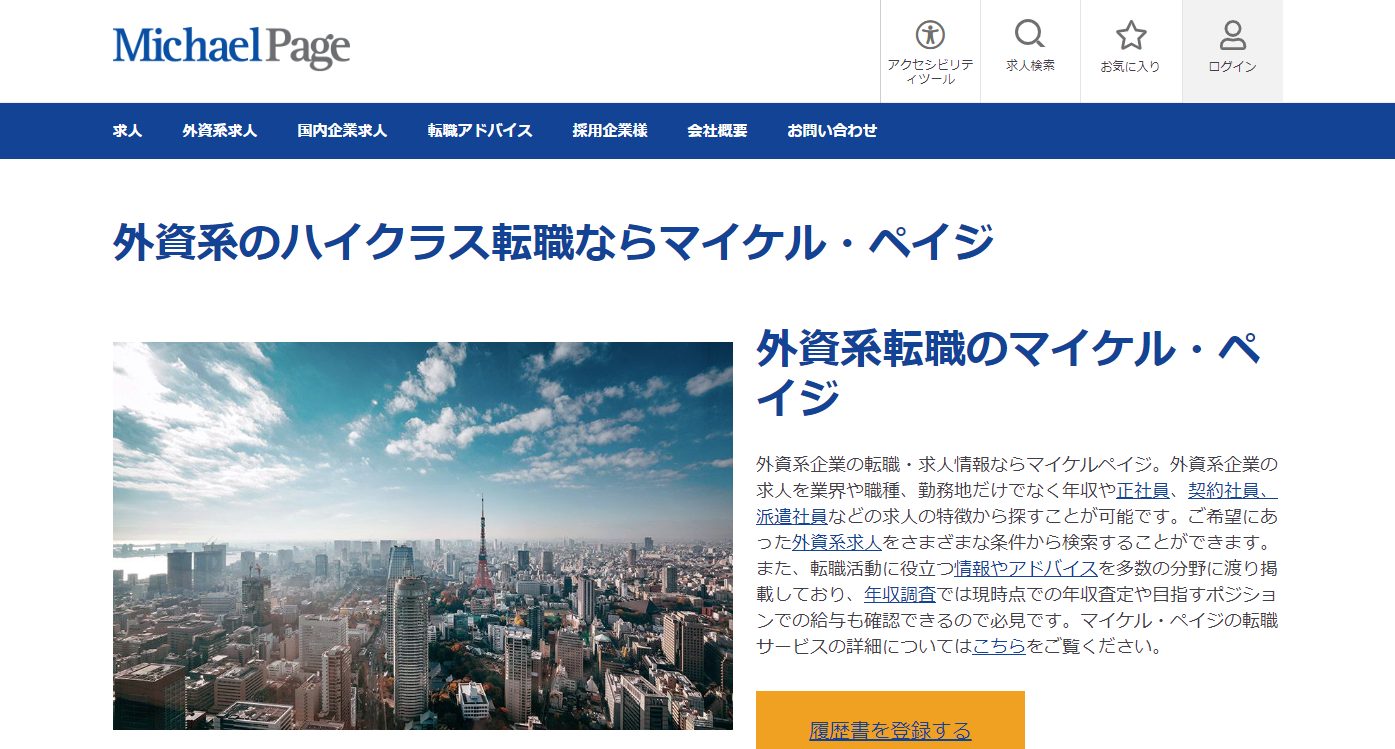 マイケル・ペイジ 公式