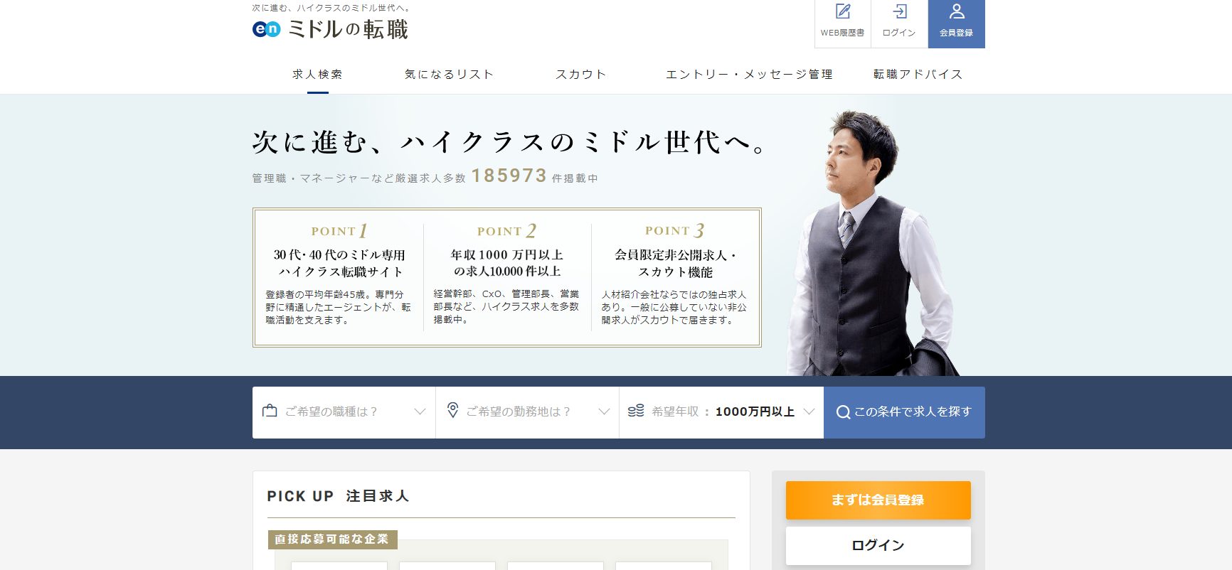 ミドルの転職 公式