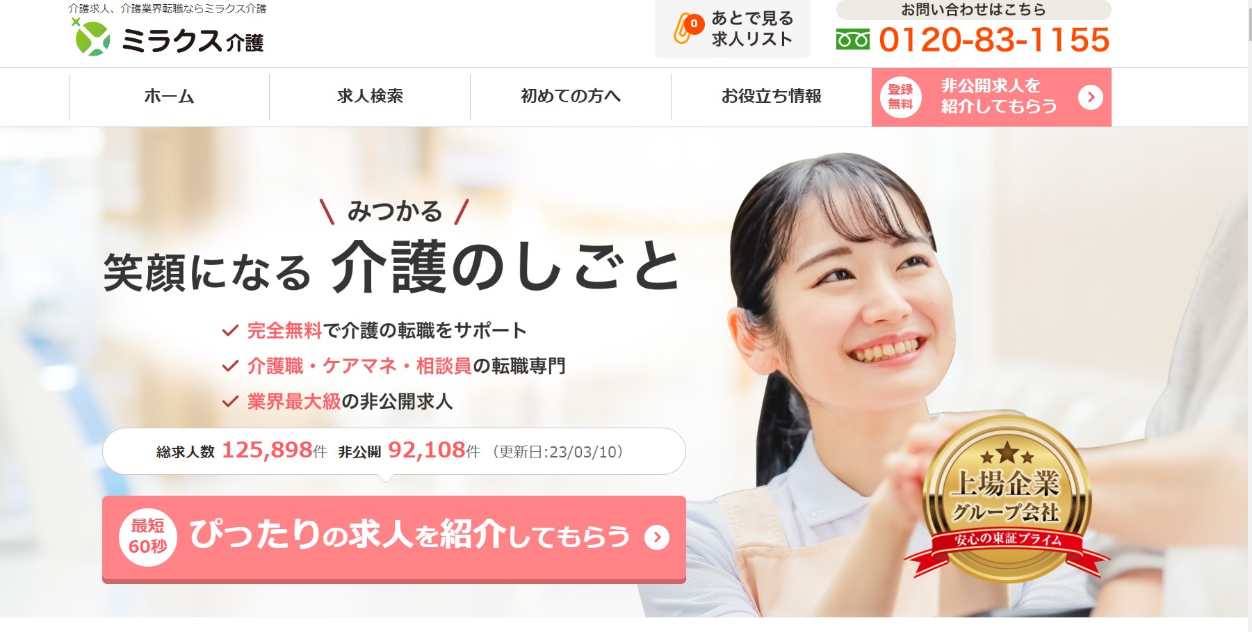 ミラクス介護サイト