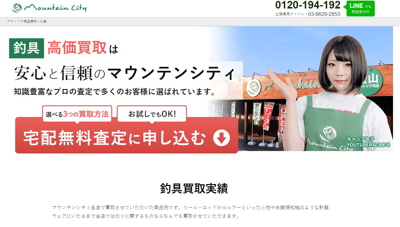 マウンテンシティ 公式