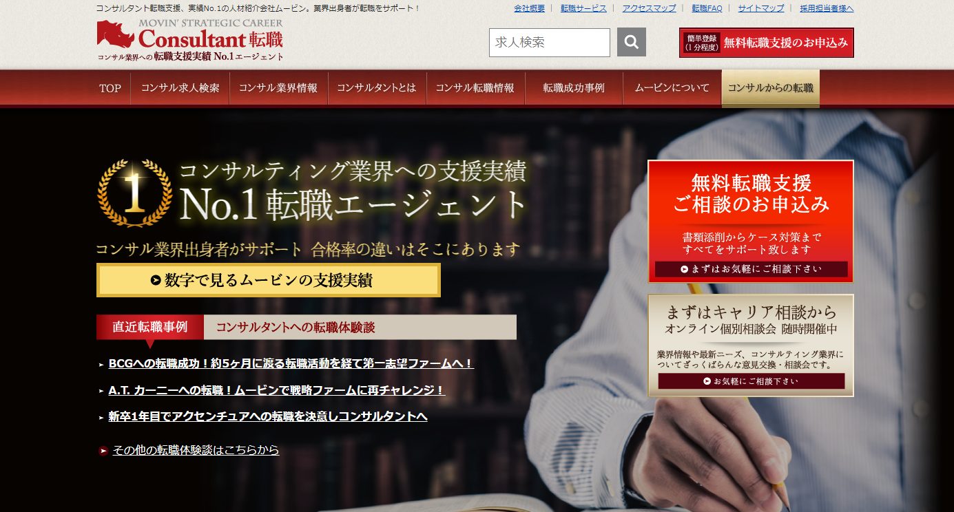 ムービンストラテジックキャリア 公式