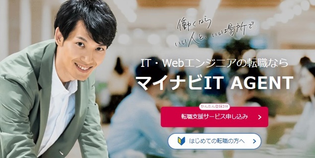マイナビIT AGENT