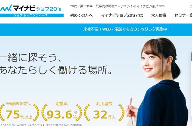 マイナビジョブ20’s