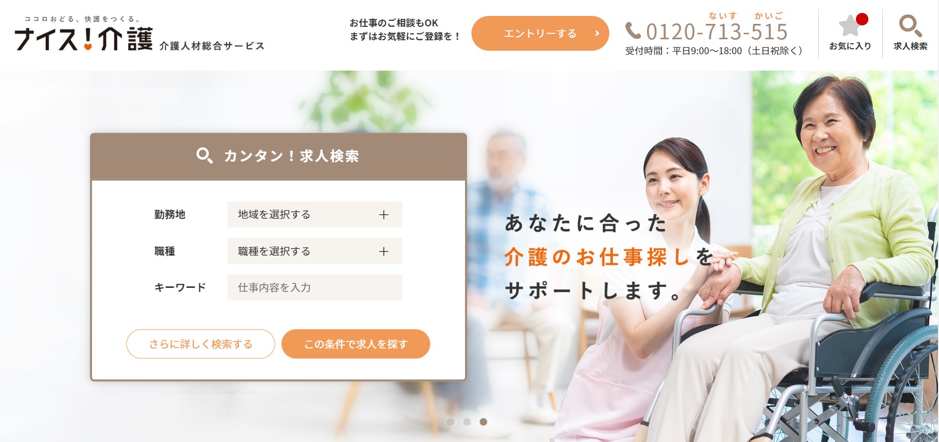 ナイス!介護サイト