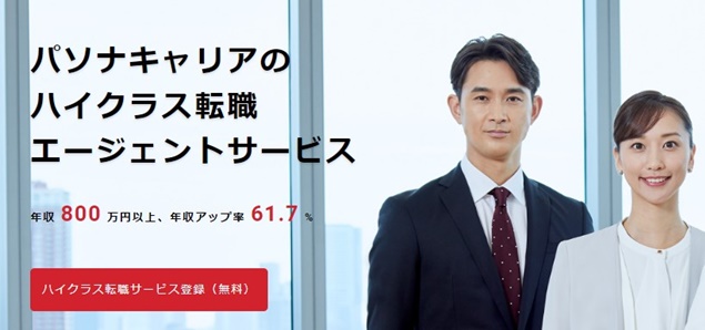 PASONA(パソナキャリア)