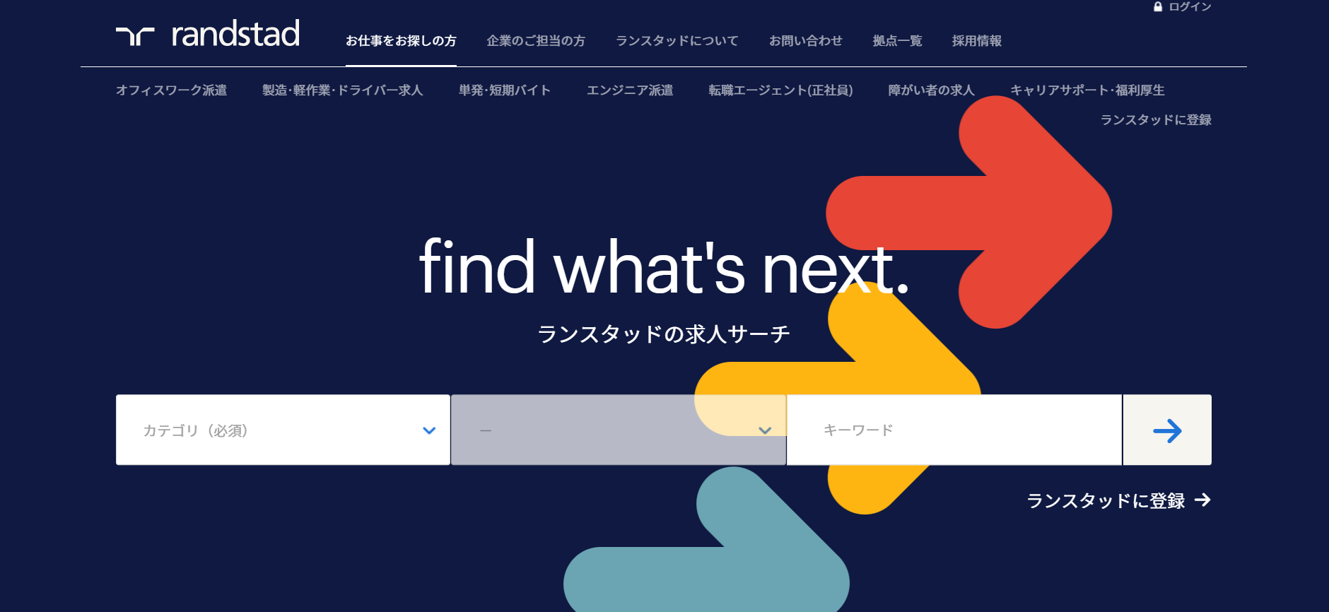 ランスタッド 公式