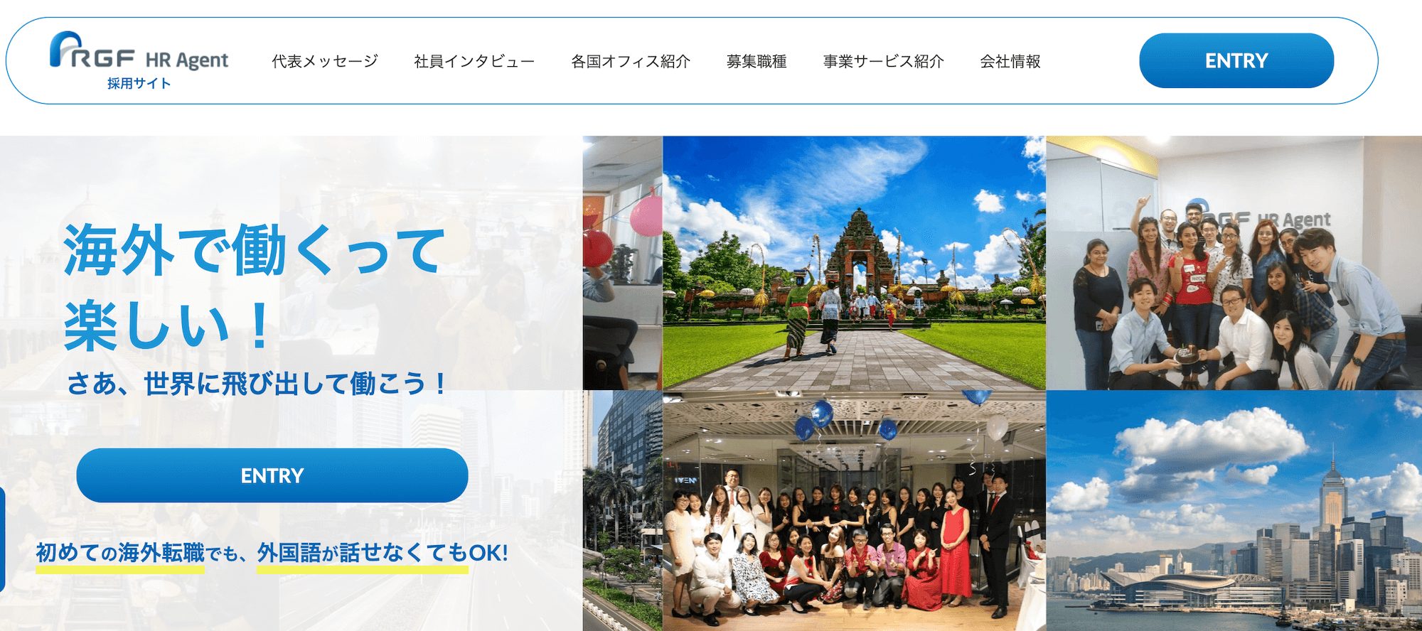 RGF HR エージェント