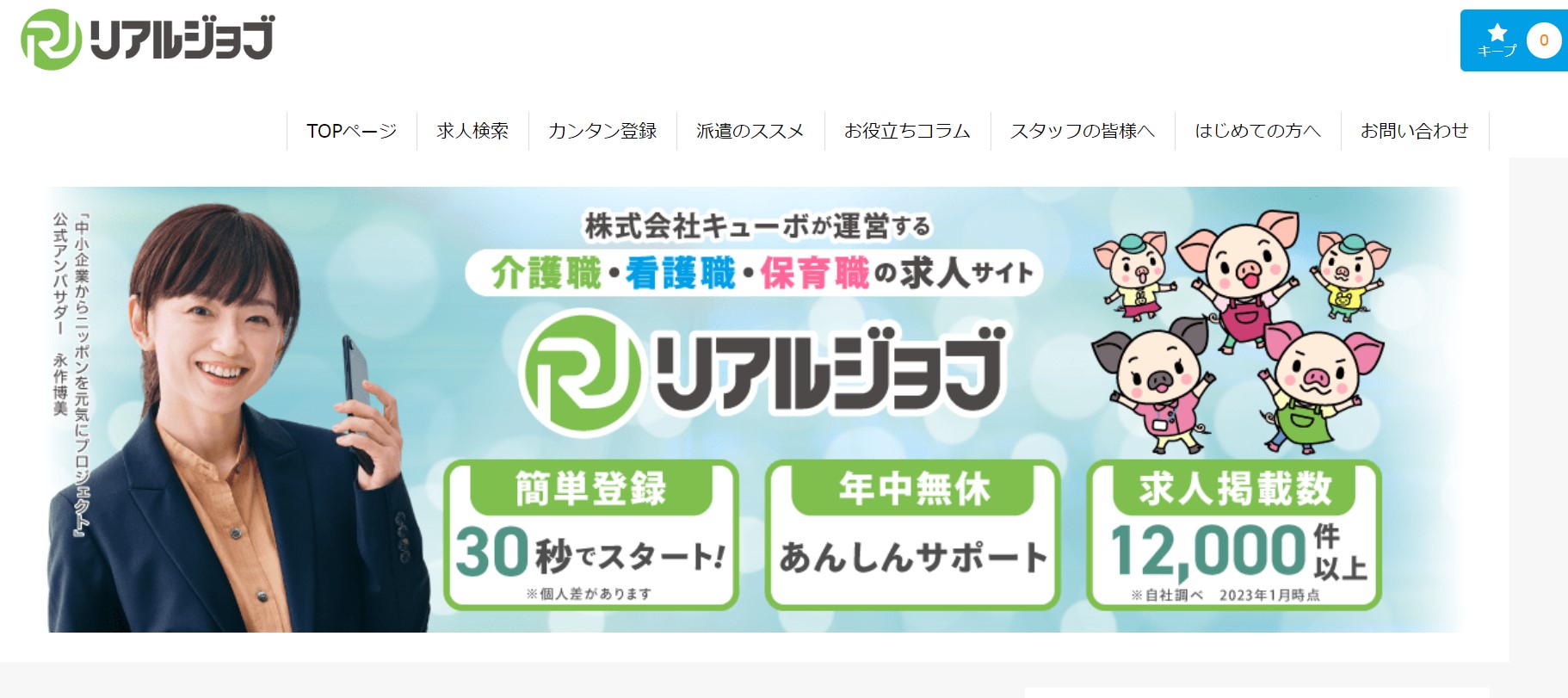 リアルジョブサイト