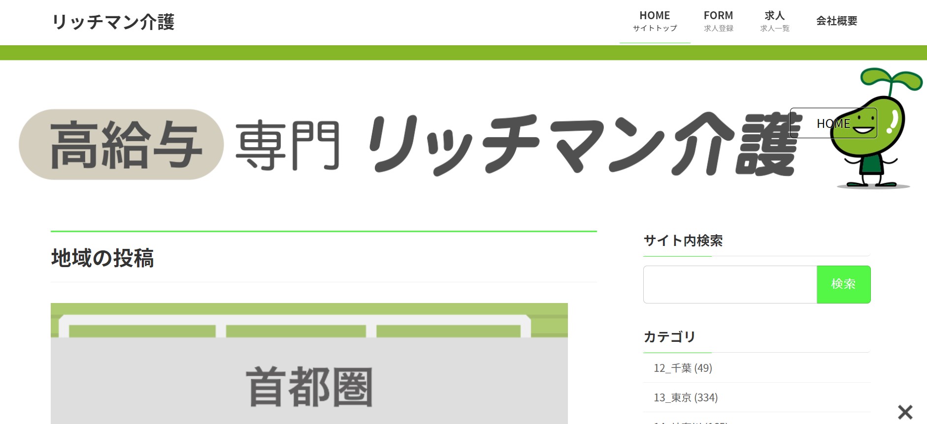 リッチマン介護サイト