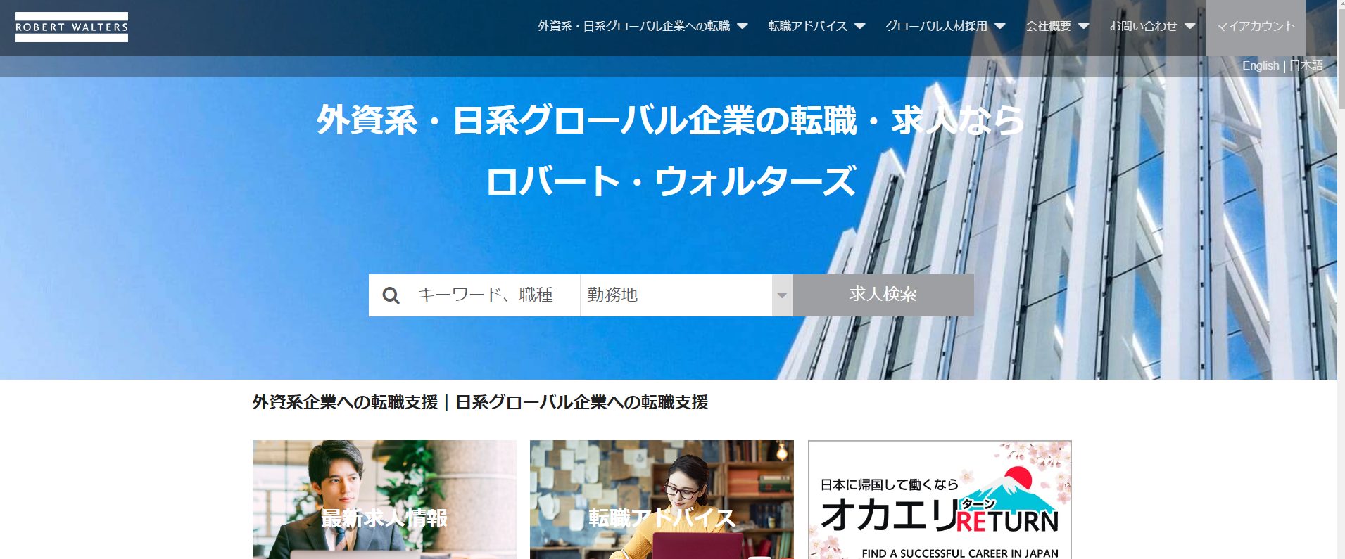 ロバート・ウォルターズ 公式