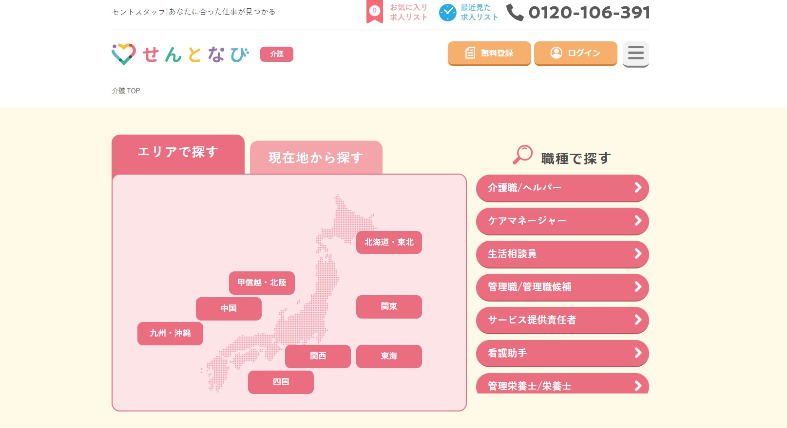 せんとなびサイト