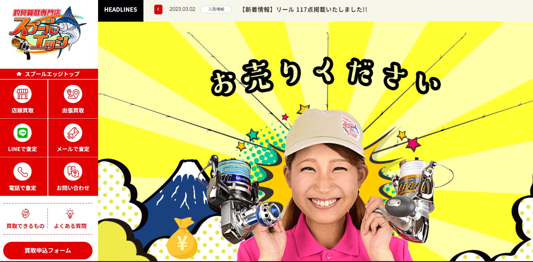 スプールエッジ 公式