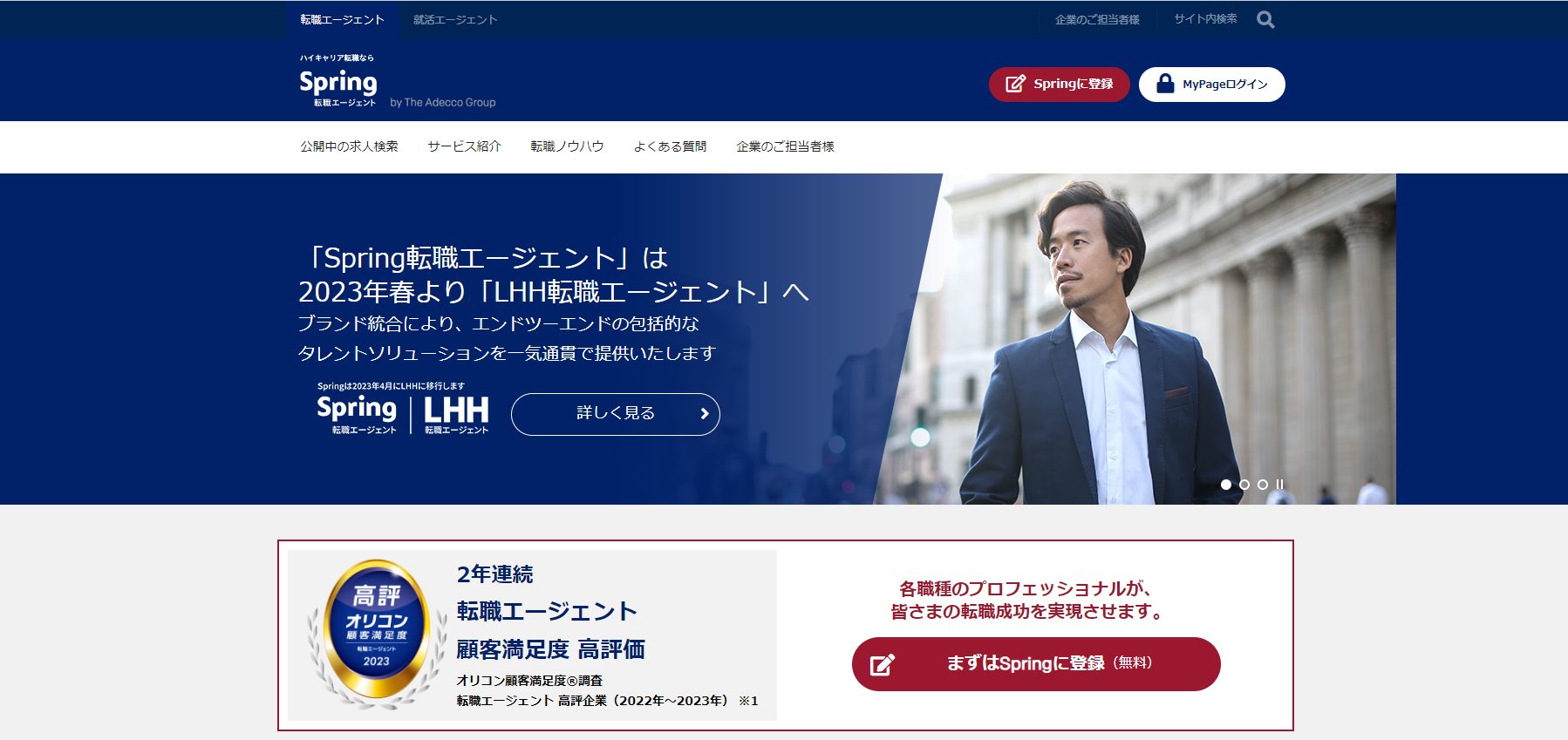 Spring転職エージェント 公式