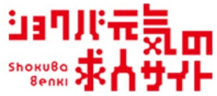 ショクバ元気の求人サイト