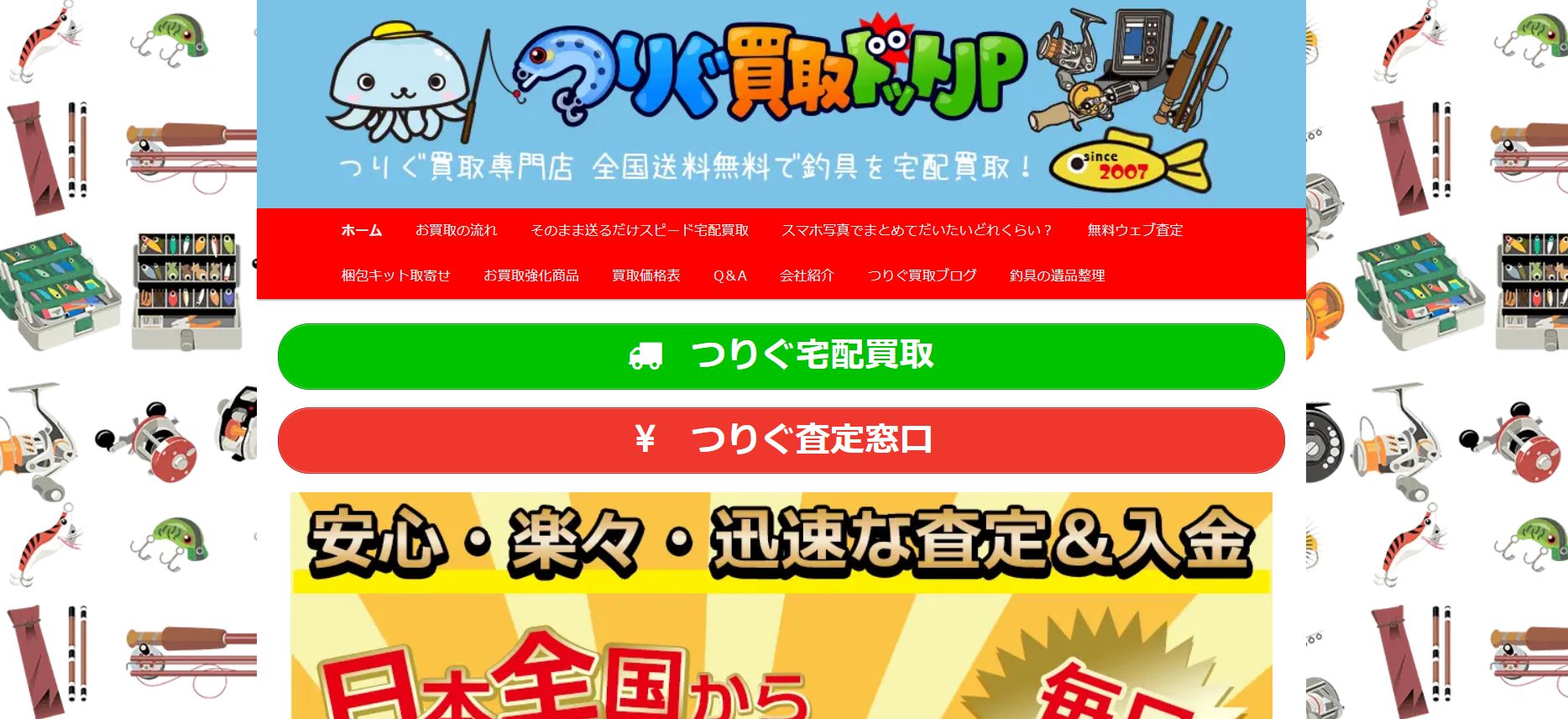つりぐ買取ドットJP 公式