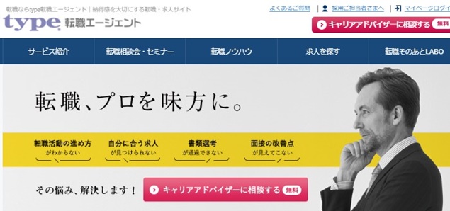 type転職エージェント
