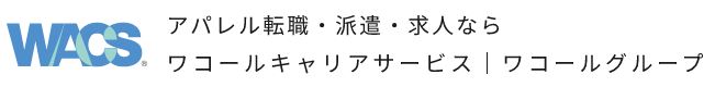 wacsロゴロング