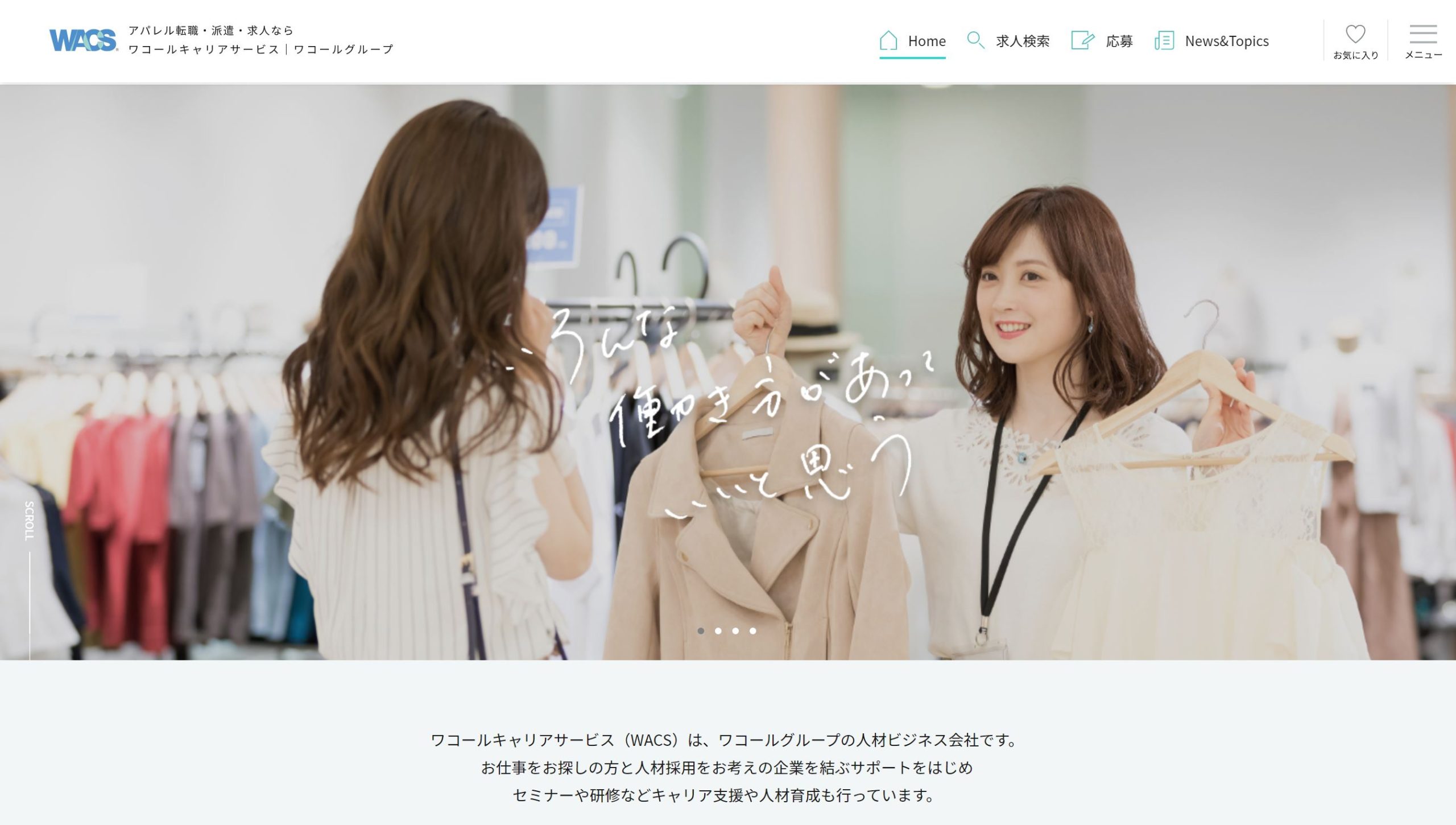 ワコールキャリアサービストップ