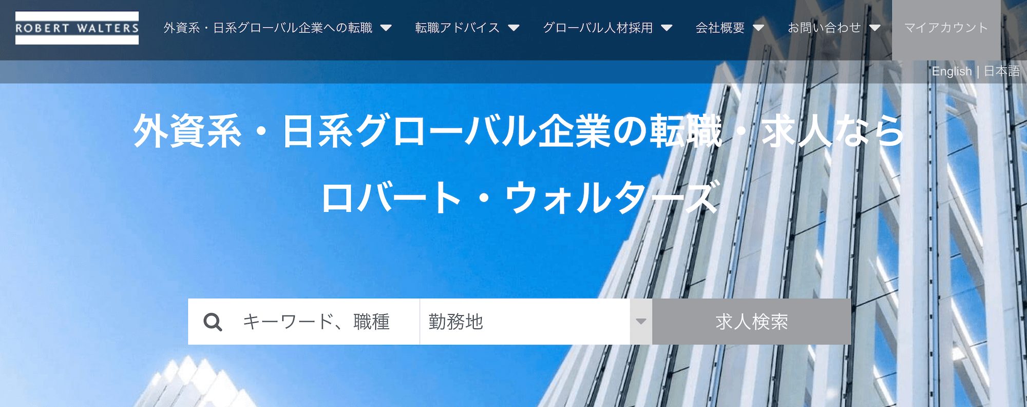 ロバートウォルターズ