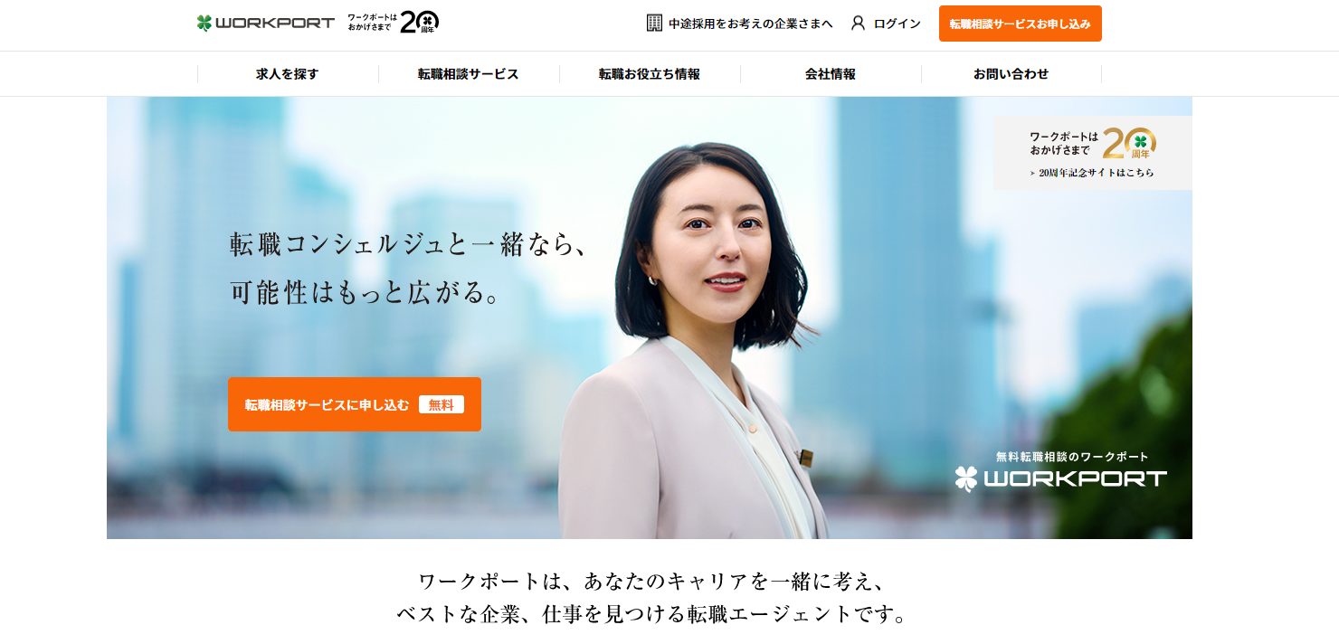 ワークポート 公式