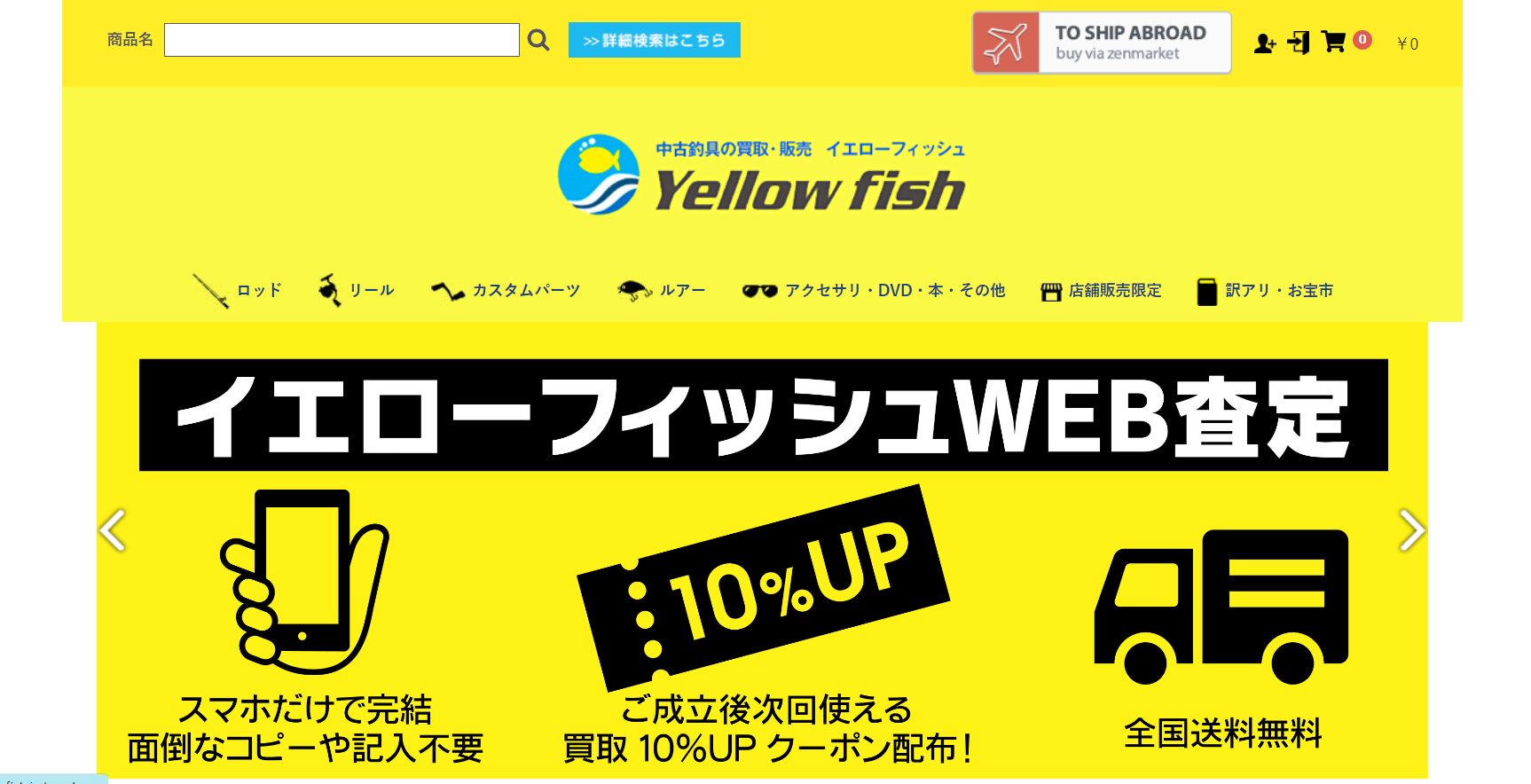 イエローフィッシュ 公式