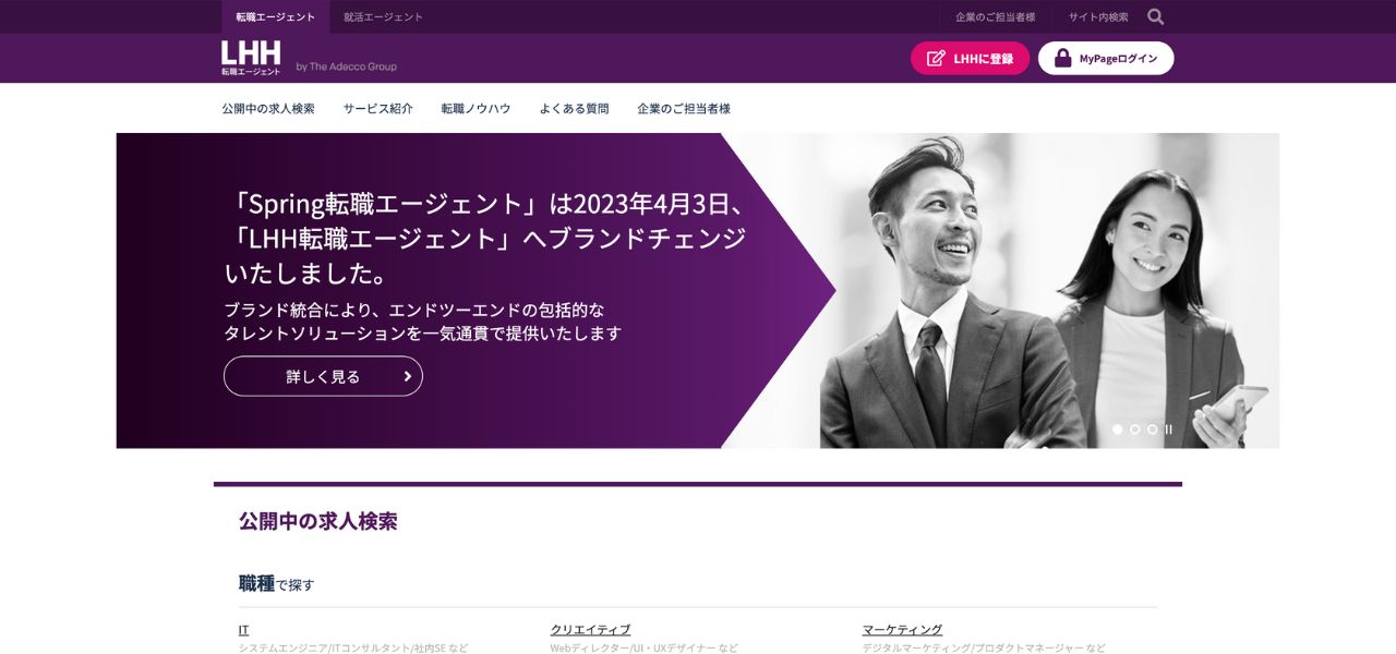 LHH転職エージェント