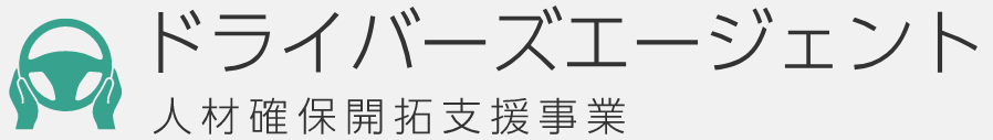 ドライバーズエージェントロゴ