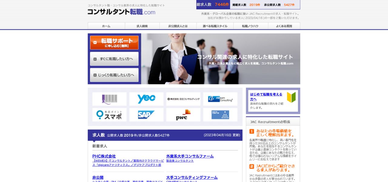 コンサルタント転職.com