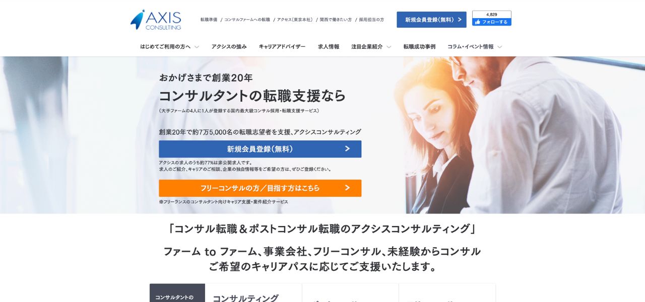 アクシスコンサルティング