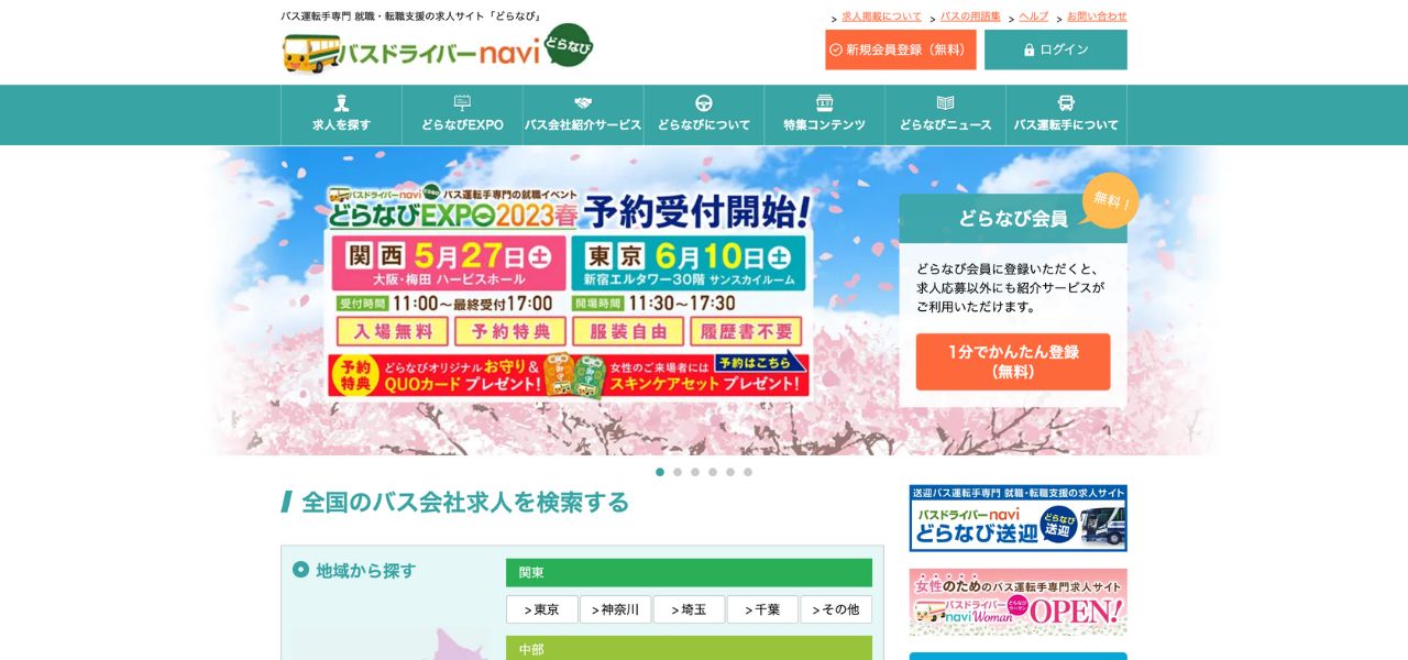 バスドライバーnavi