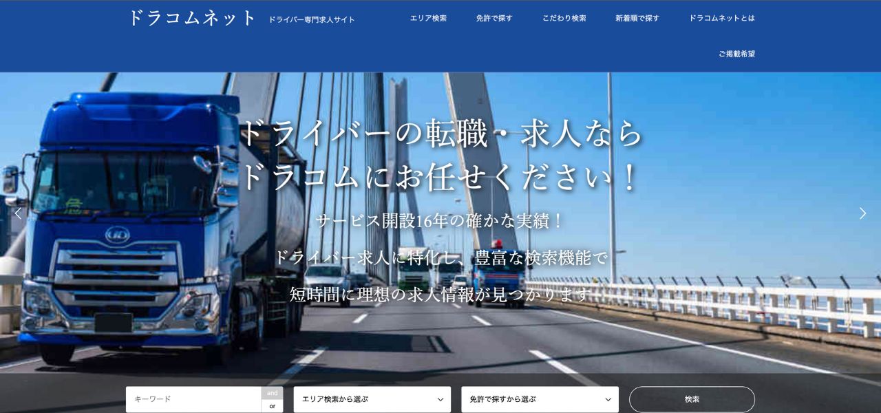 ドラコムネット