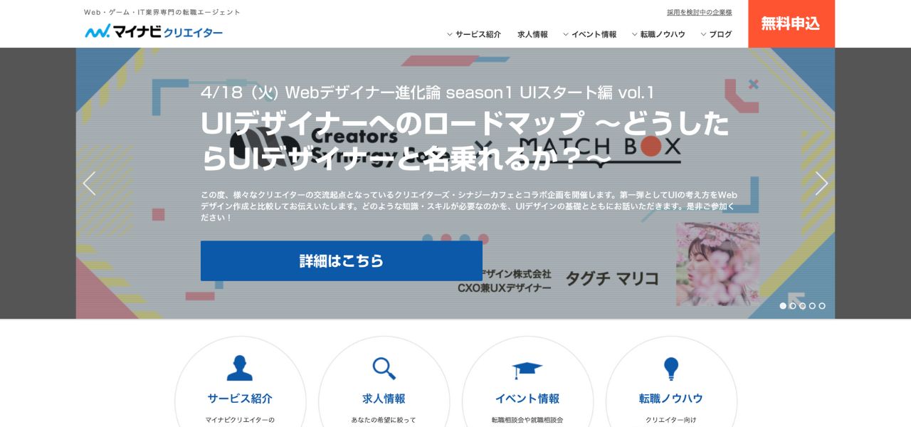 マイナビクリエイター