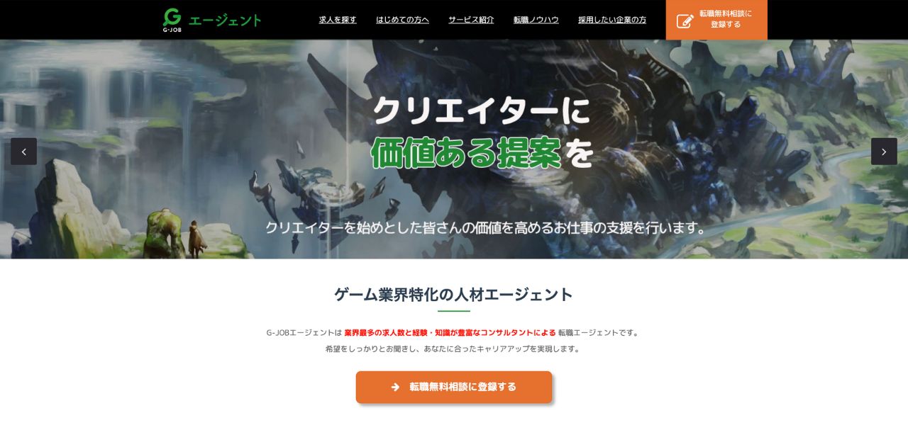 G-JOBエージェント