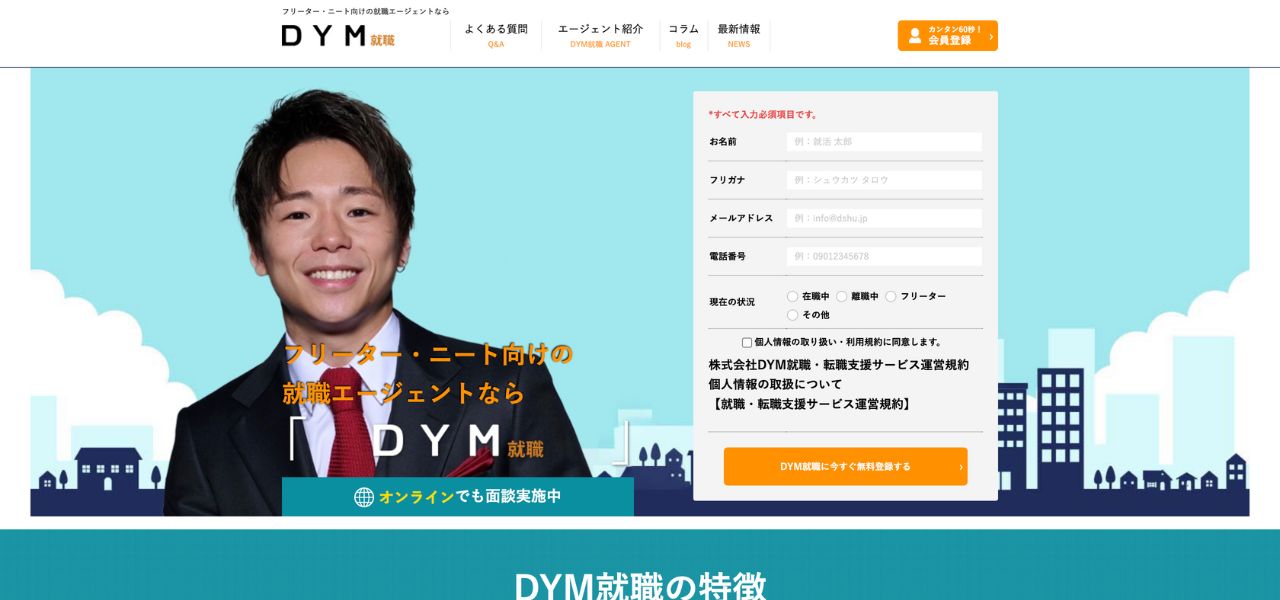 DYM就職×IT