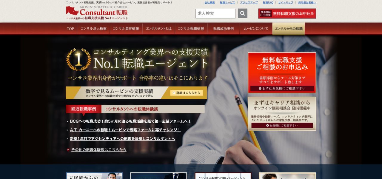 ムービンストラテジックキャリア