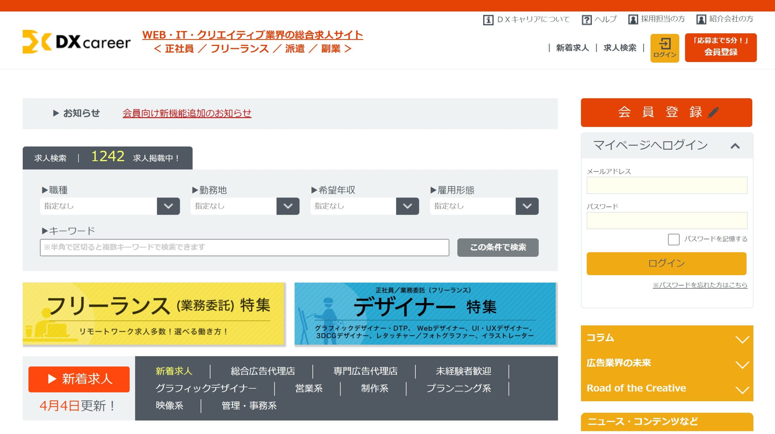 DXキャリアトップ画像