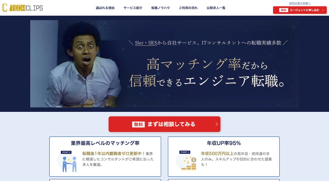 TechClipsエージェント