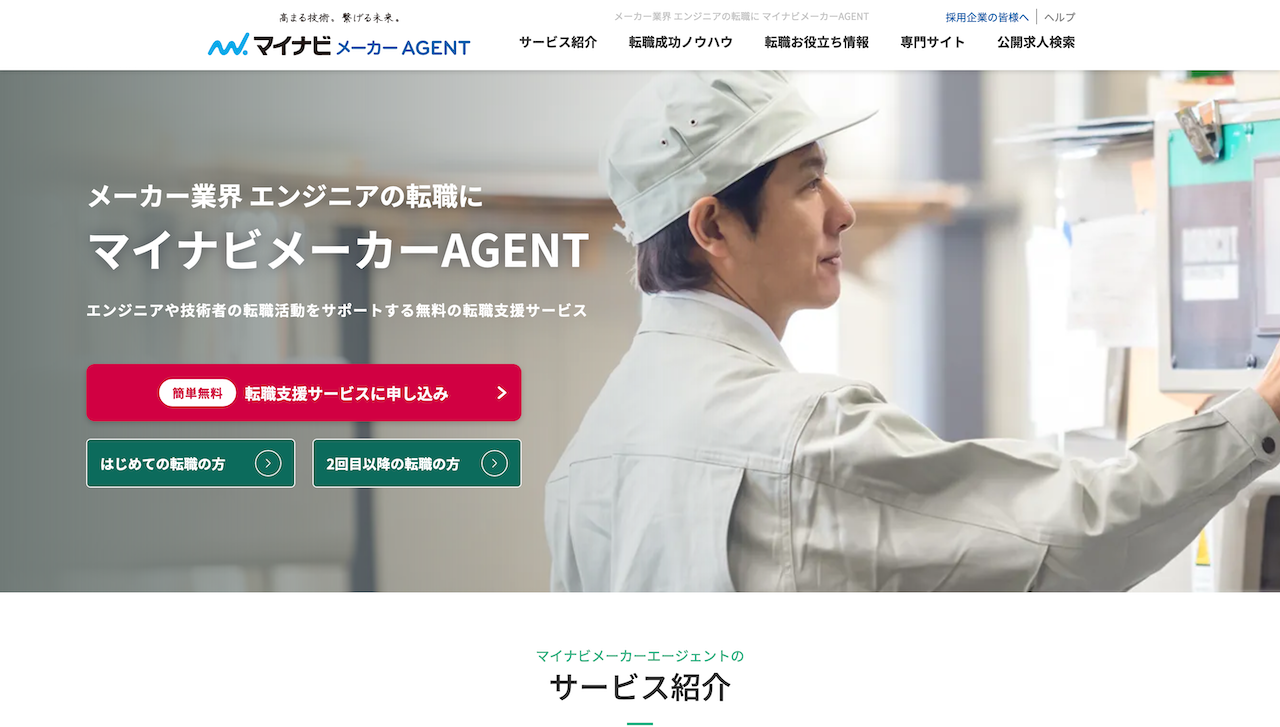 マイナビメーカーAGENT