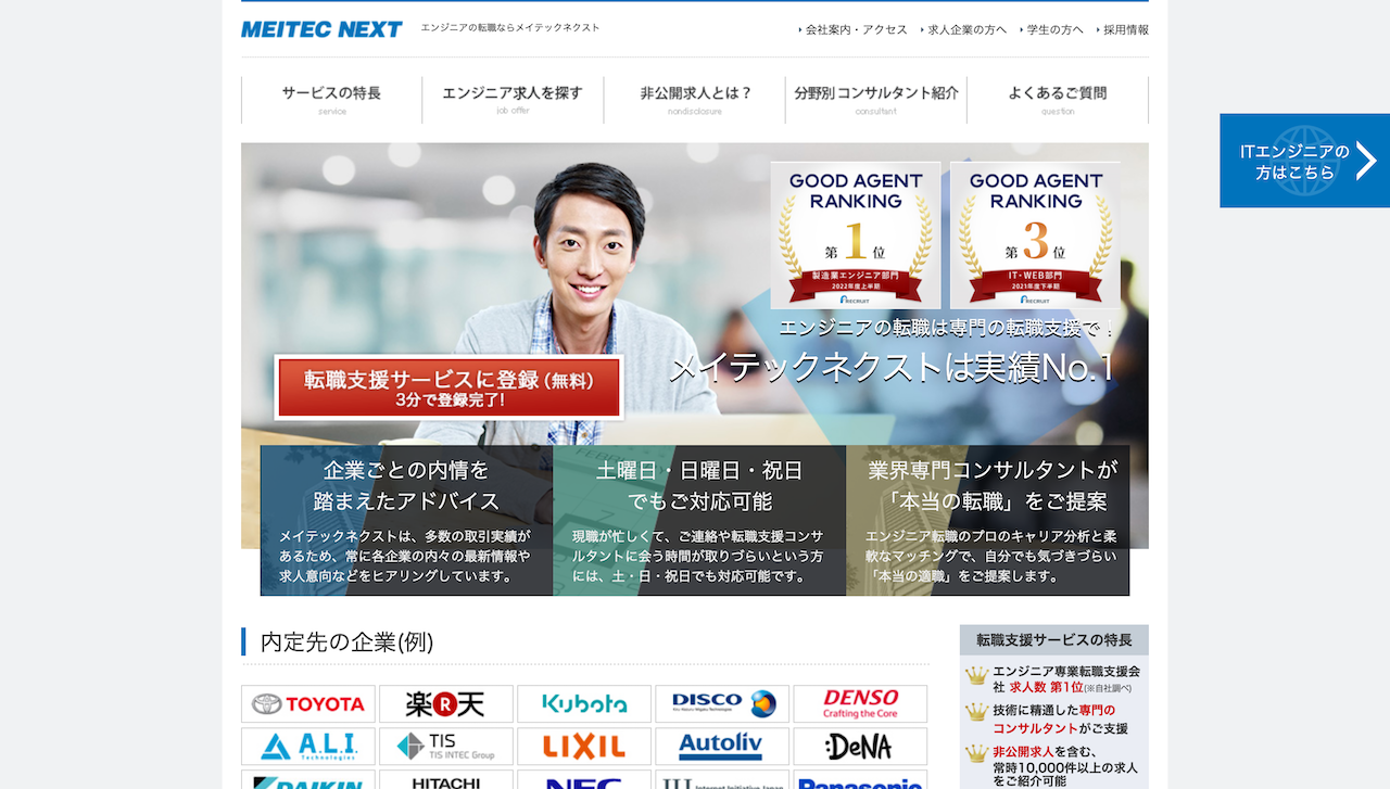 メイテックネクスト