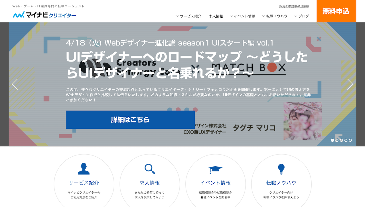 マイナビクリエイター