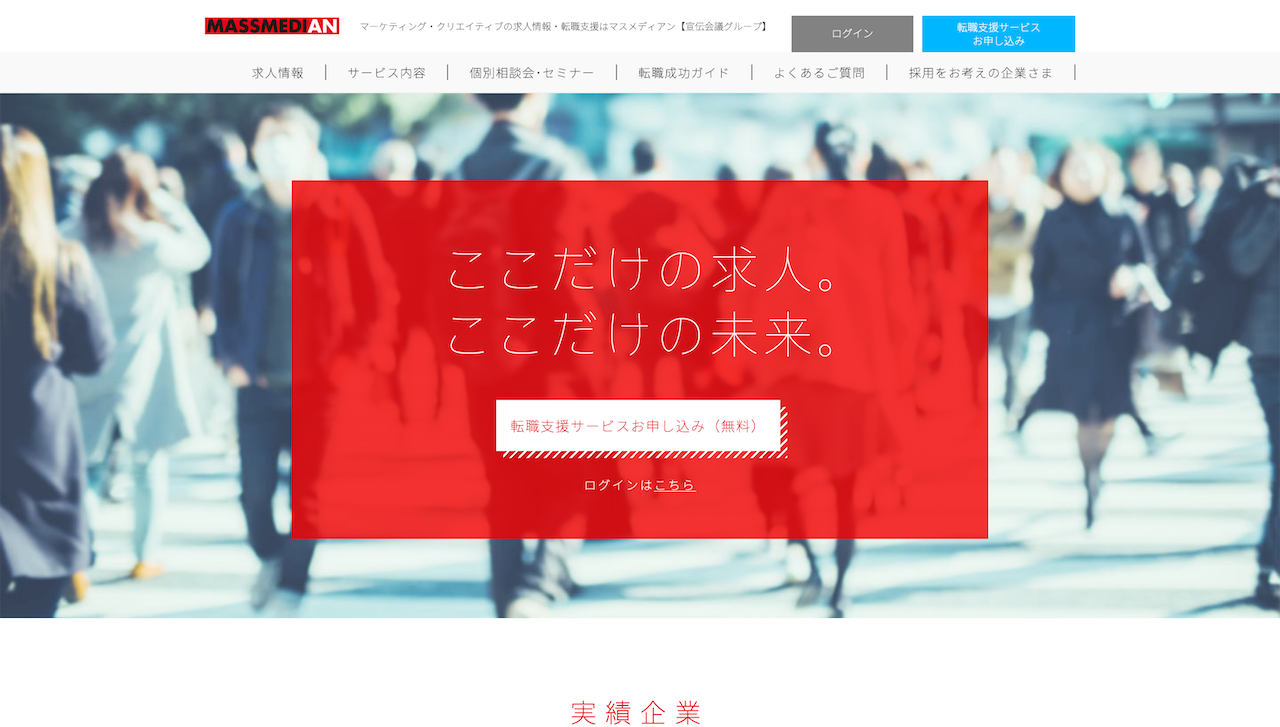 マスメディアン