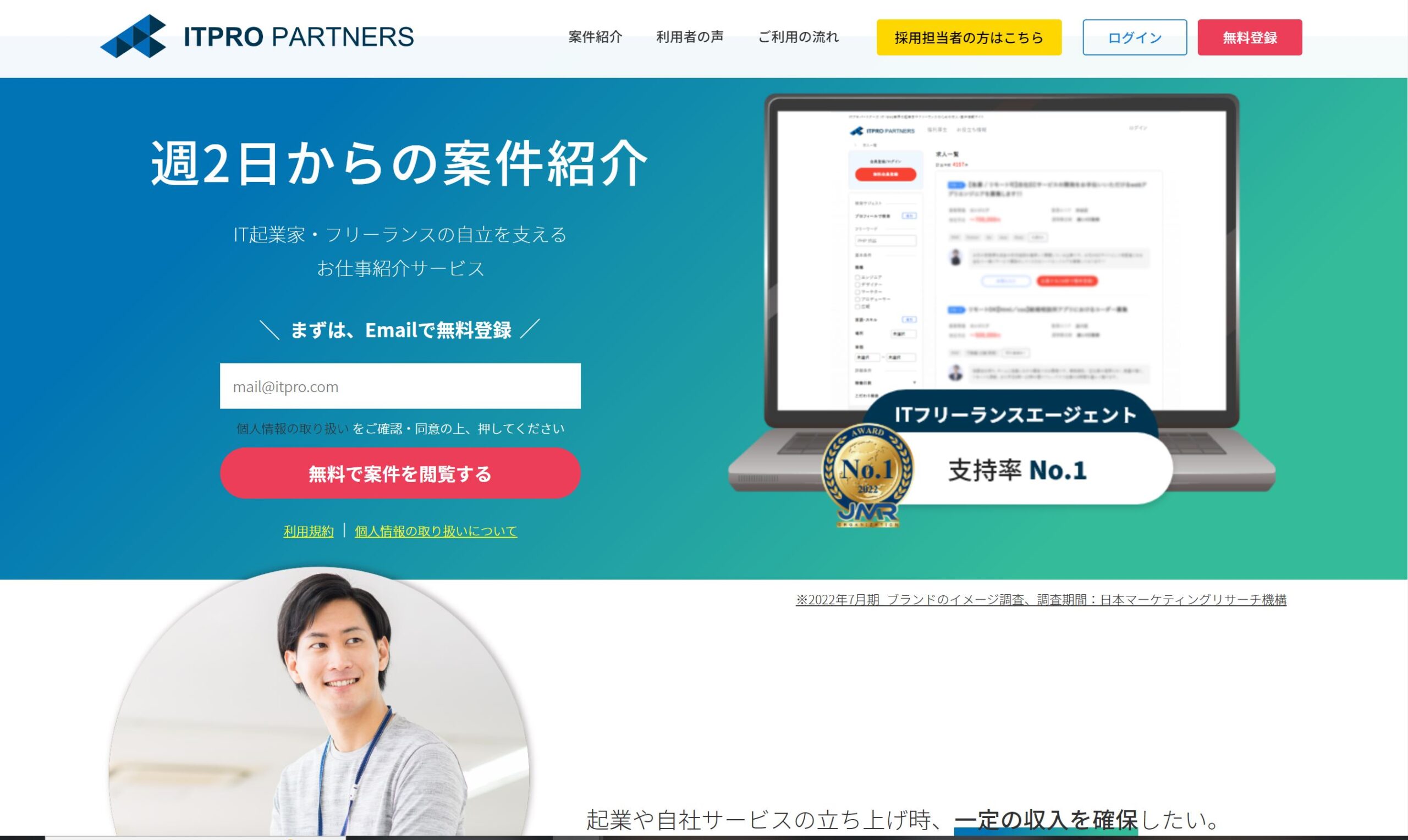 ITプロパートナーズトップ