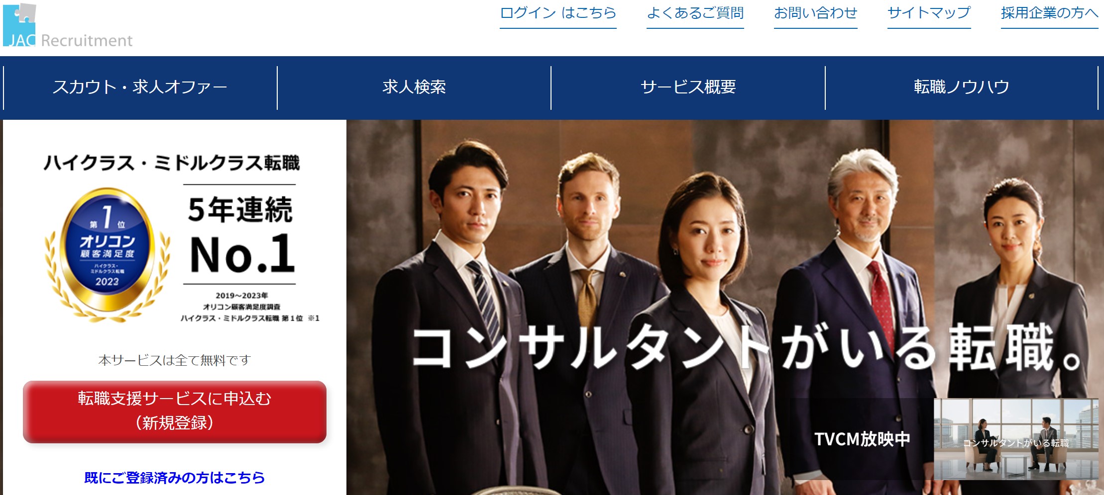 JACリクルートメント