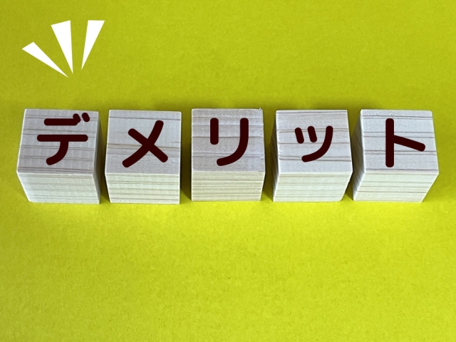 マイナビエージェント(女性の転職)のデメリット