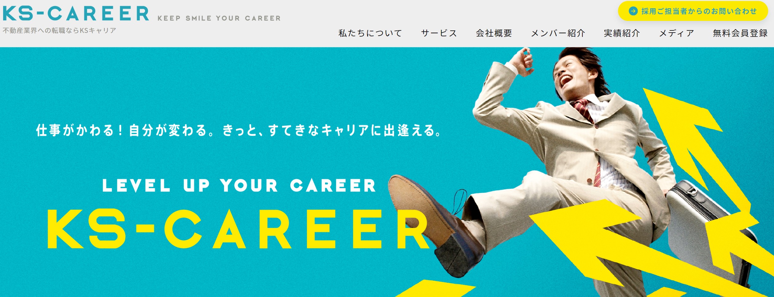 KSキャリア
