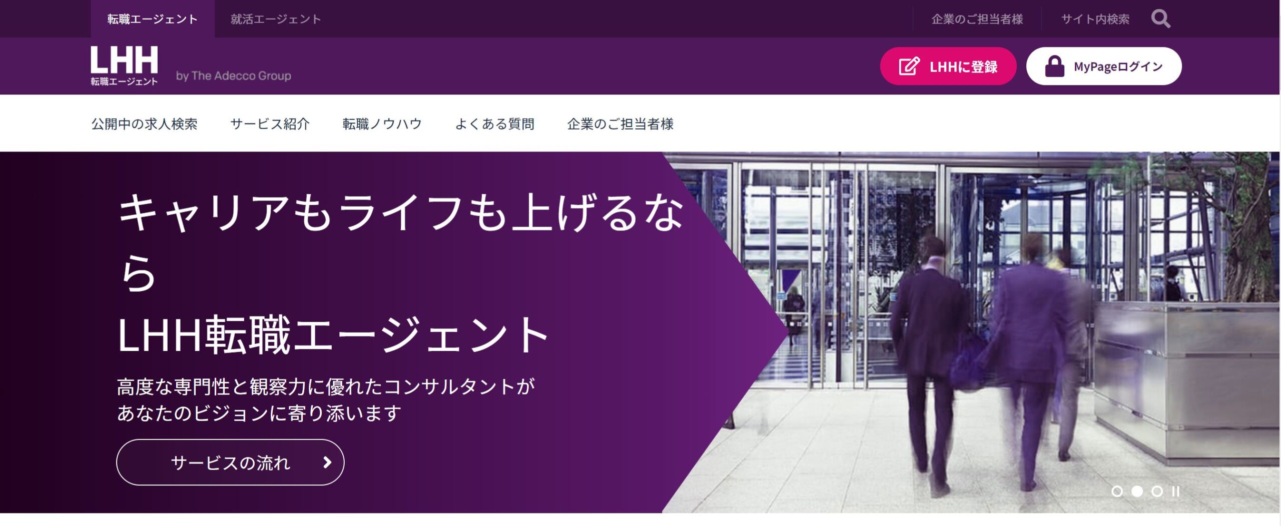 LHH転職エージェントトップ画像