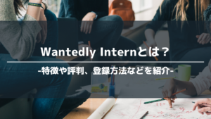 Wantedly Internアイキャッチ
