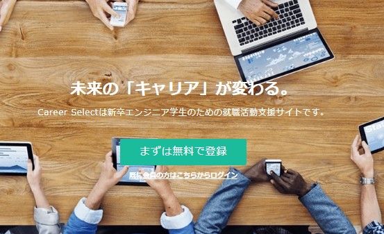 キャリアセレクト