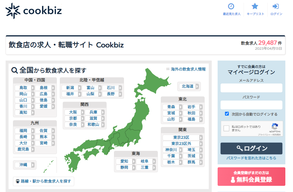 クックビズ　公式
