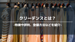 クリーデンスアイキャッチ